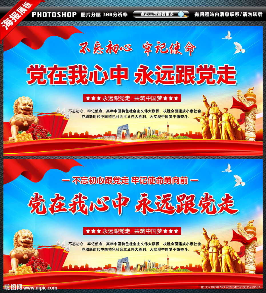 党在我心中永远跟党走