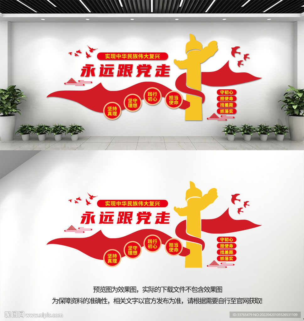 永远跟党走文化墙