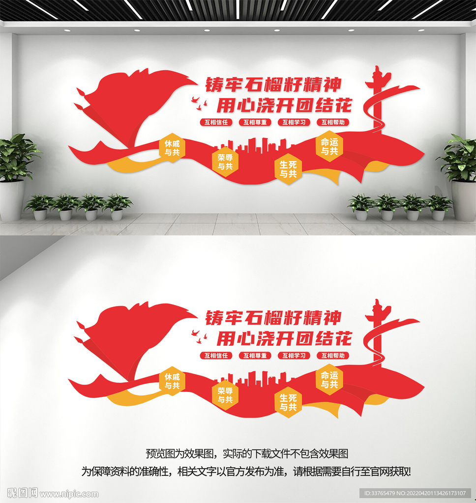 民族团结文化墙