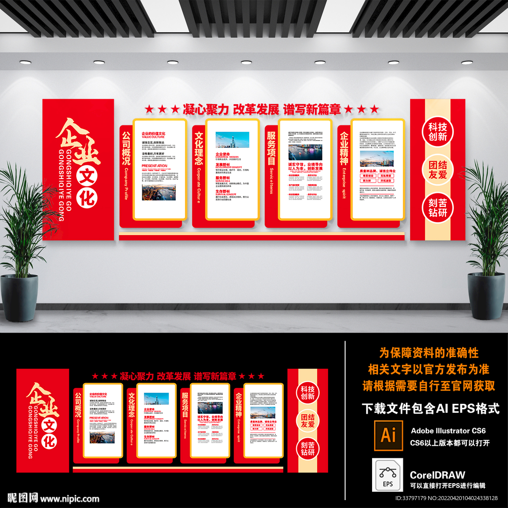 企业文化墙 