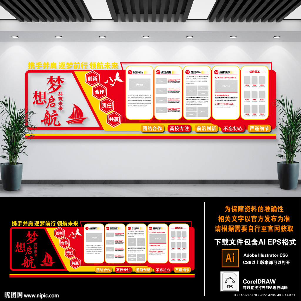企业文化墙 