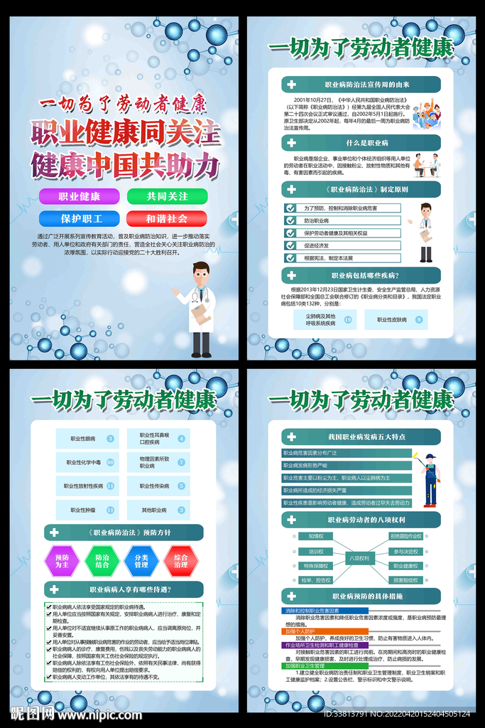 职业病