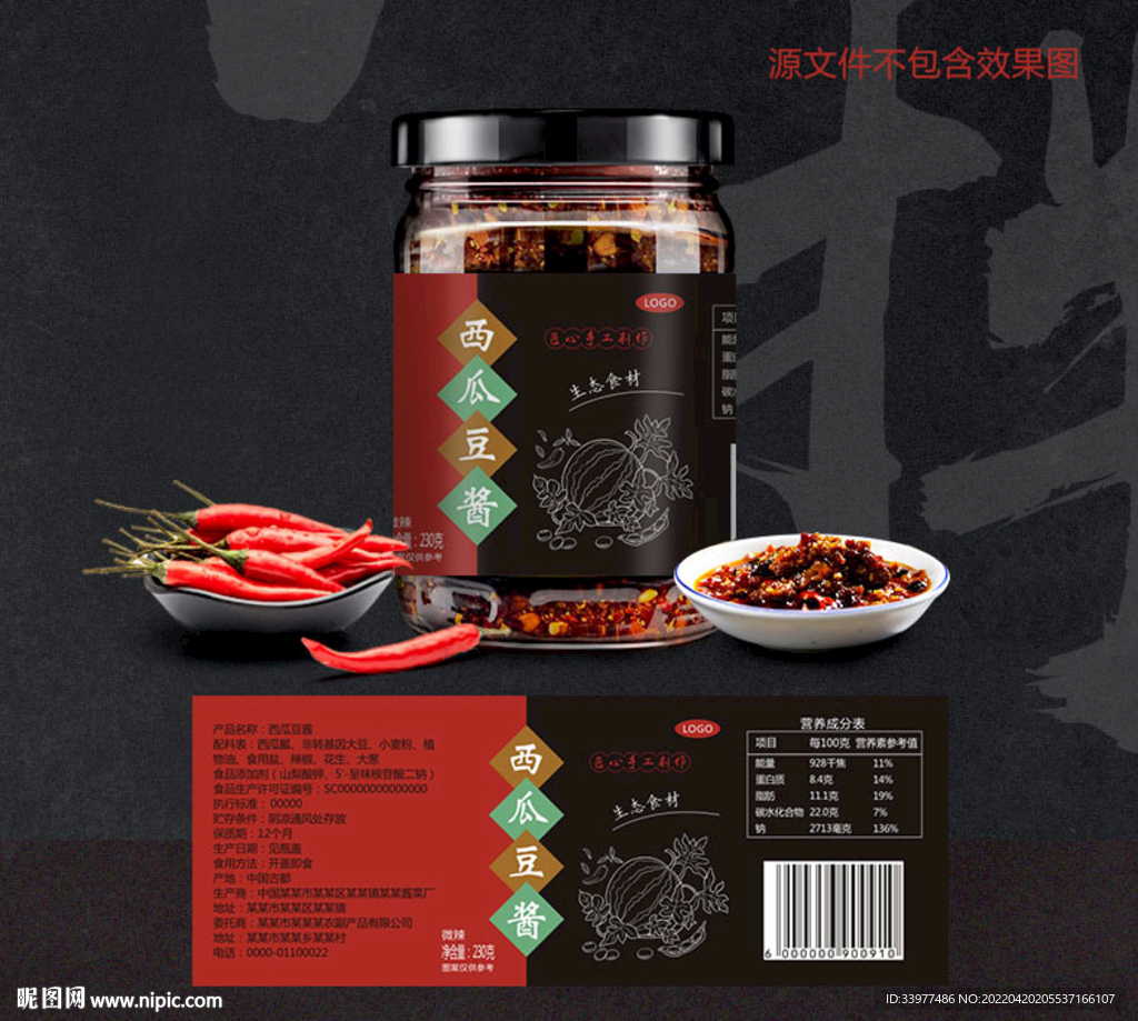西瓜豆酱