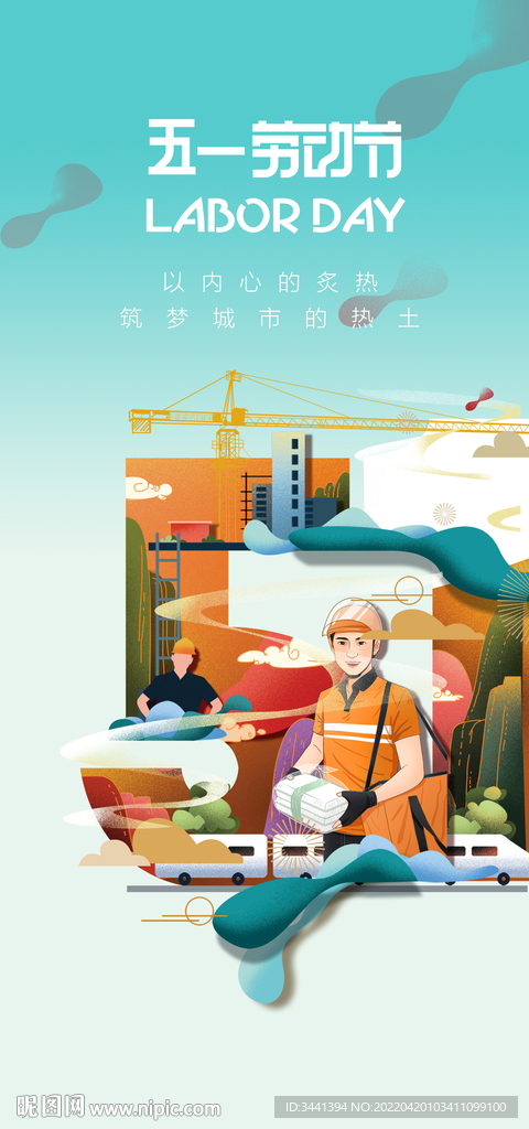 五一 劳动节 城市 岗位 共同