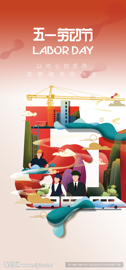 五一 劳动节 城市 岗位 共同