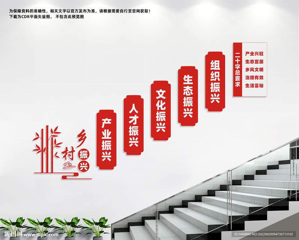 乡村振兴楼道文化墙