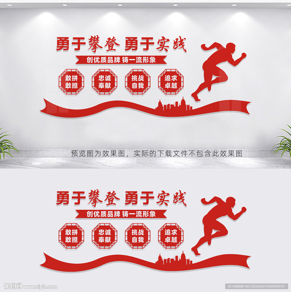 企业励志文化墙