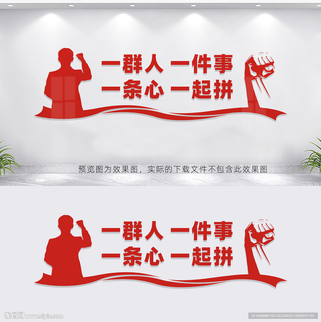 企业文化墙