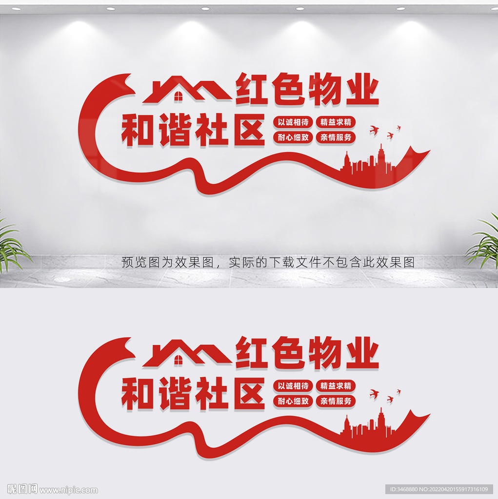 红色物业