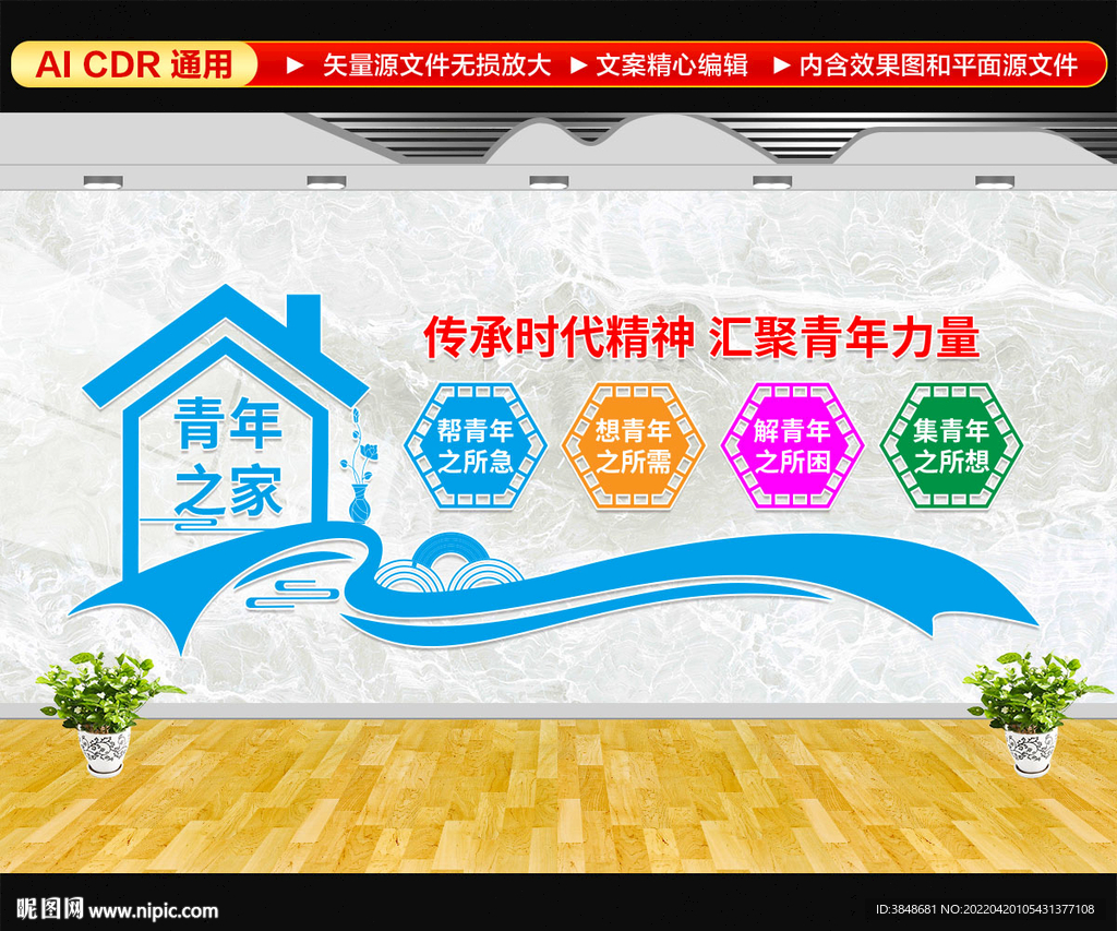 青年之家文化墙