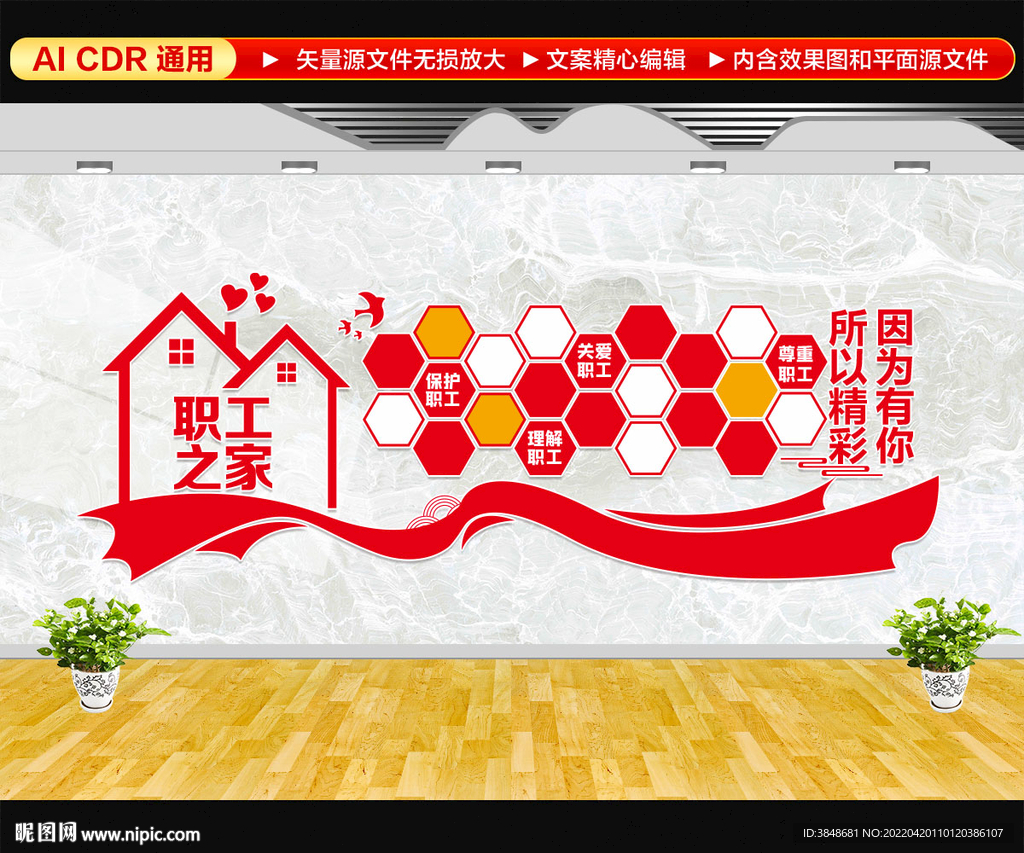 职工之家文化墙