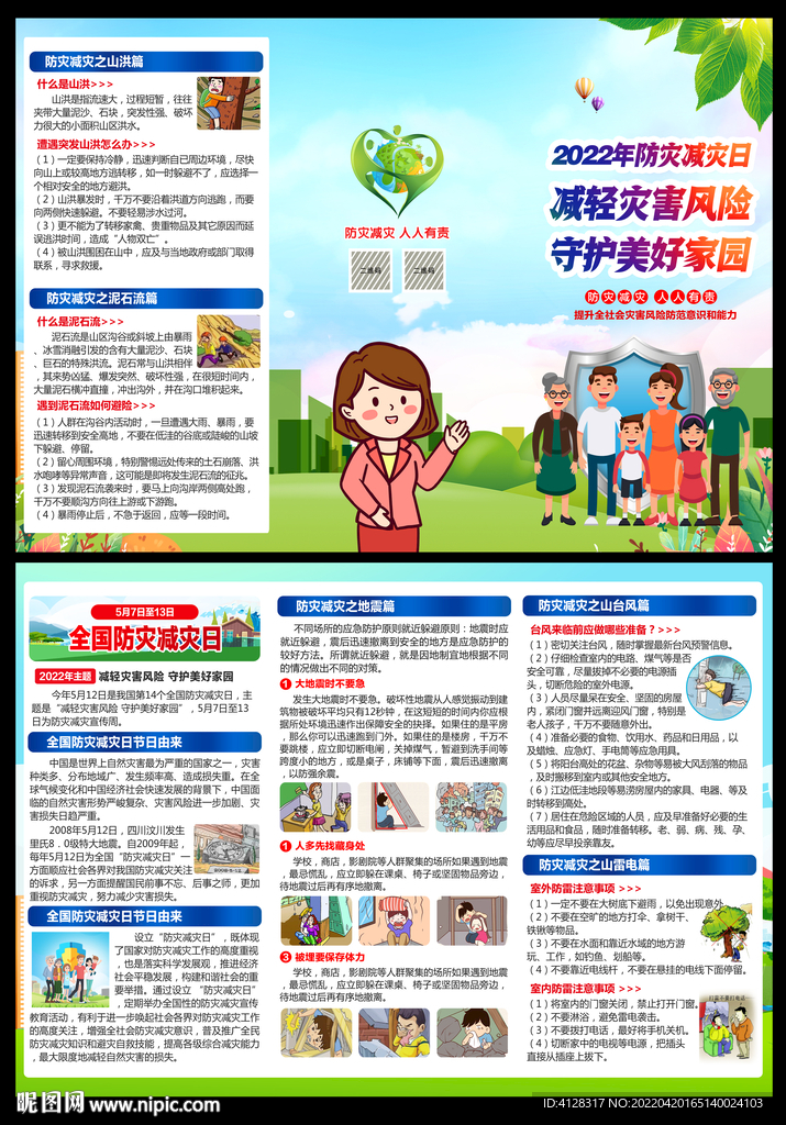 512防灾减灾三折页