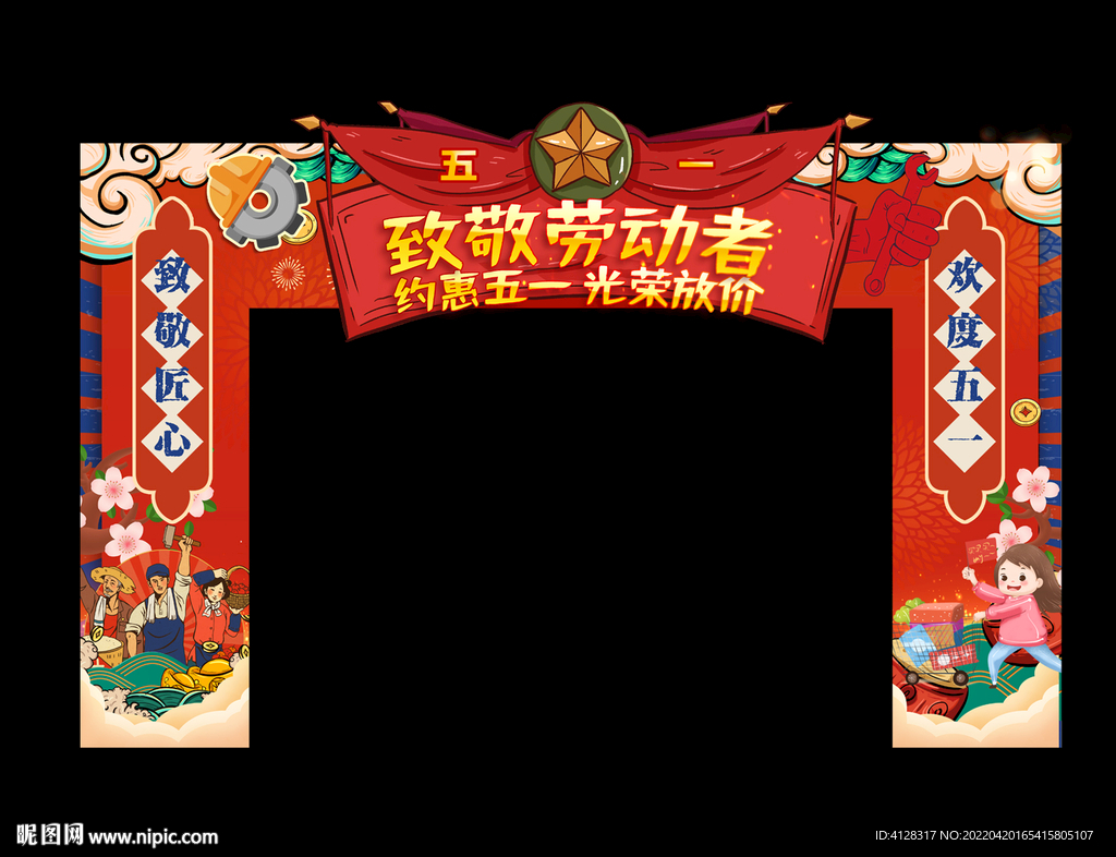 五一拱门