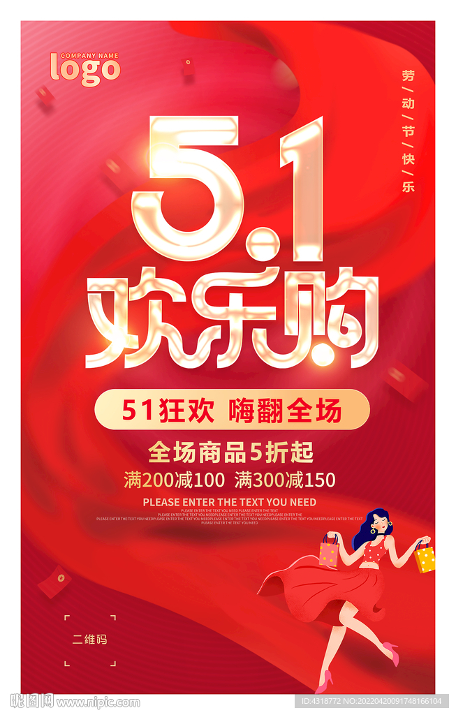 五一劳动节促销海报
