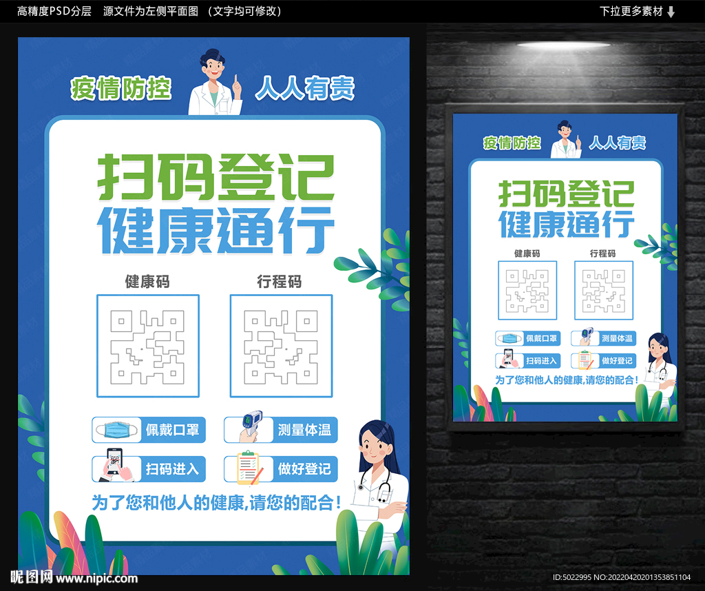 扫码登记
