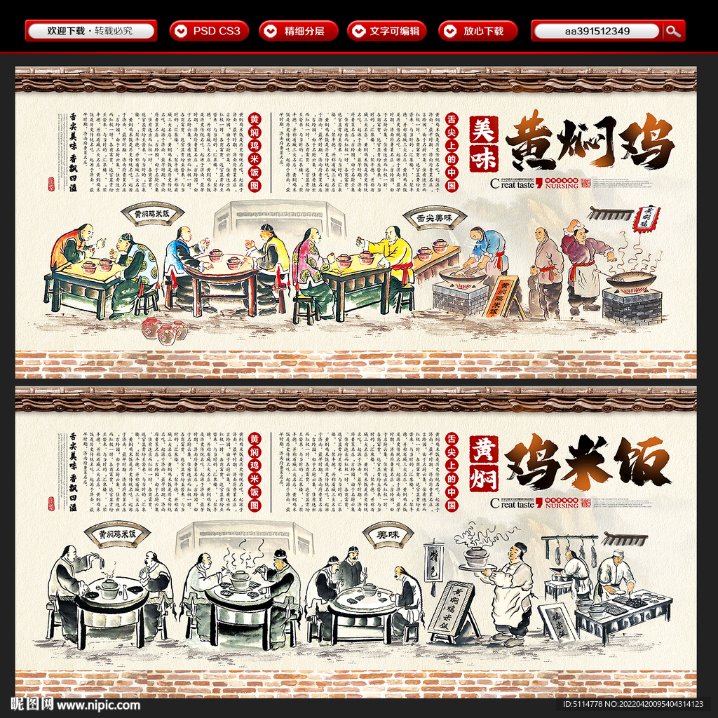 黄焖鸡米饭背景墙