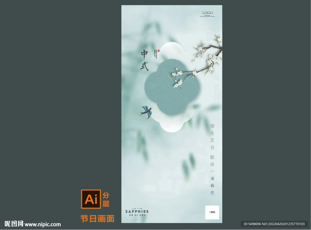 中式意境插画海报