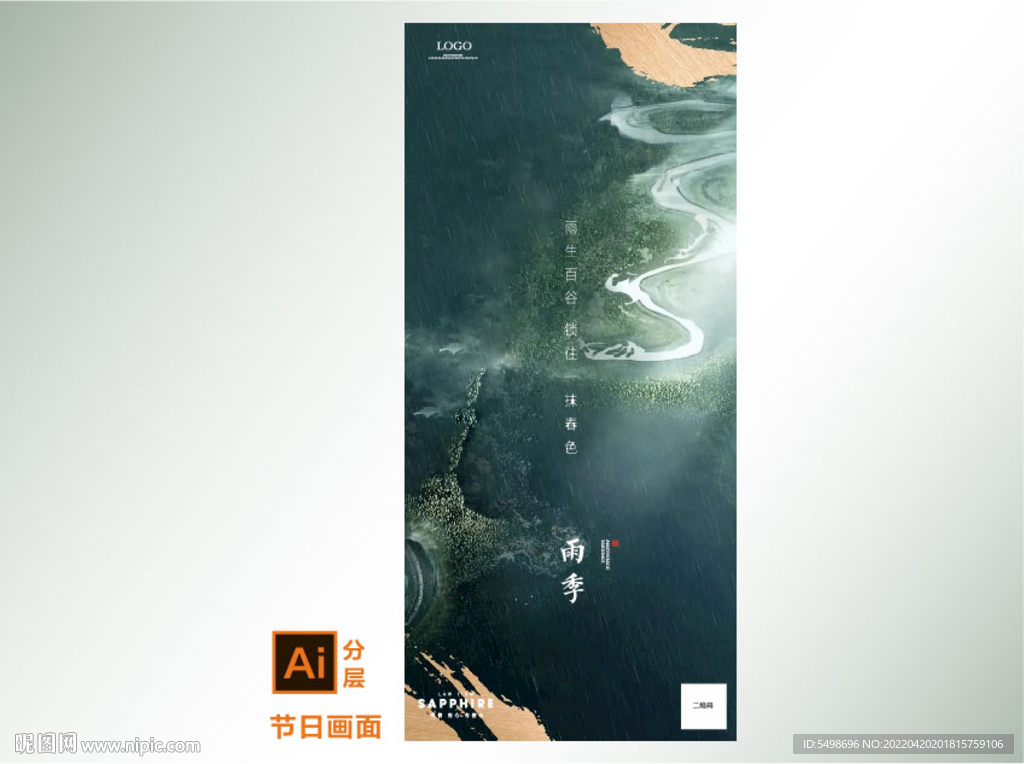 雨季海报