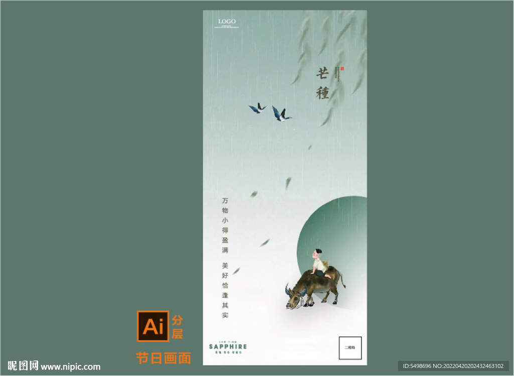 芒种节气海报