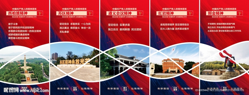 红色精神