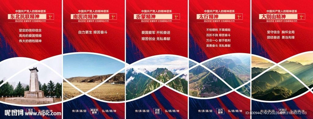中国精神