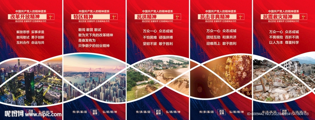 中国精神