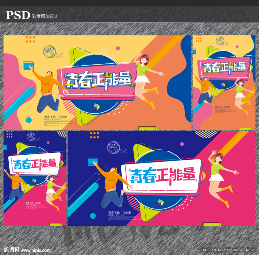 青春