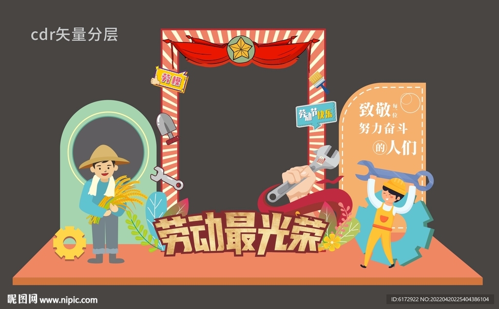 五一劳动节美陈布置