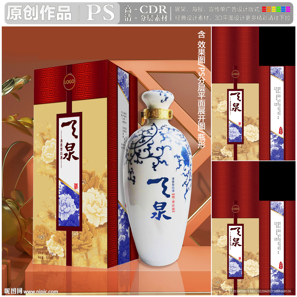 天泉白酒