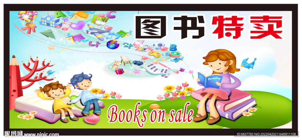 图书特卖
