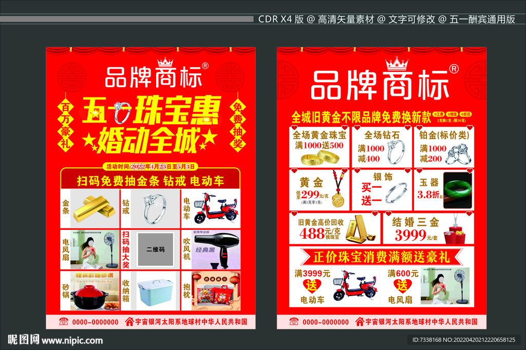 单页传单