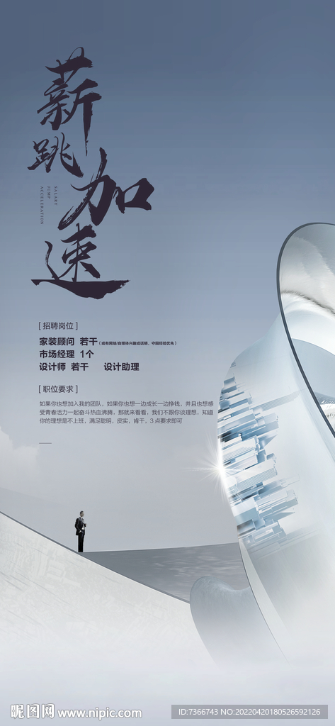 招聘  