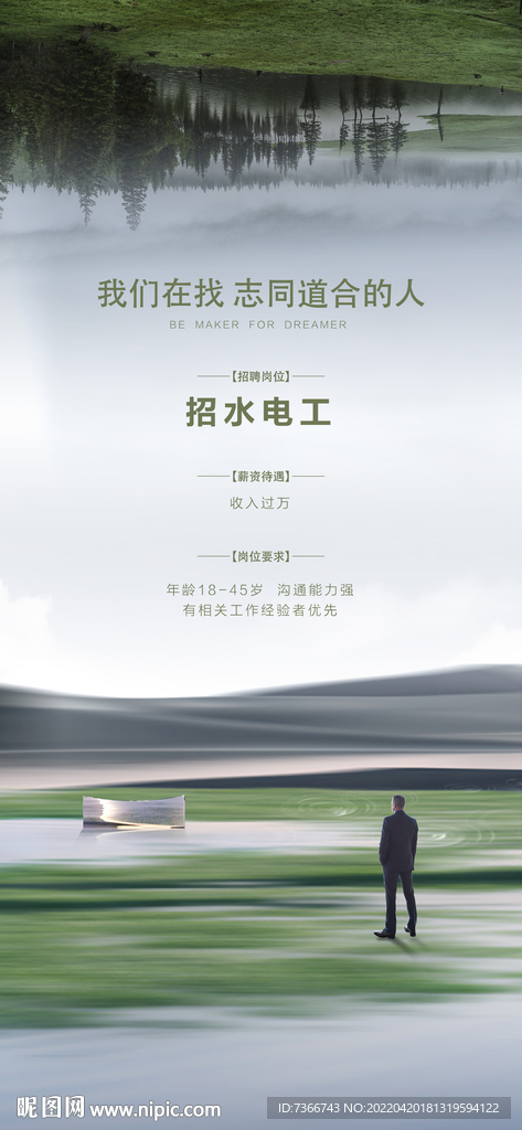 招聘