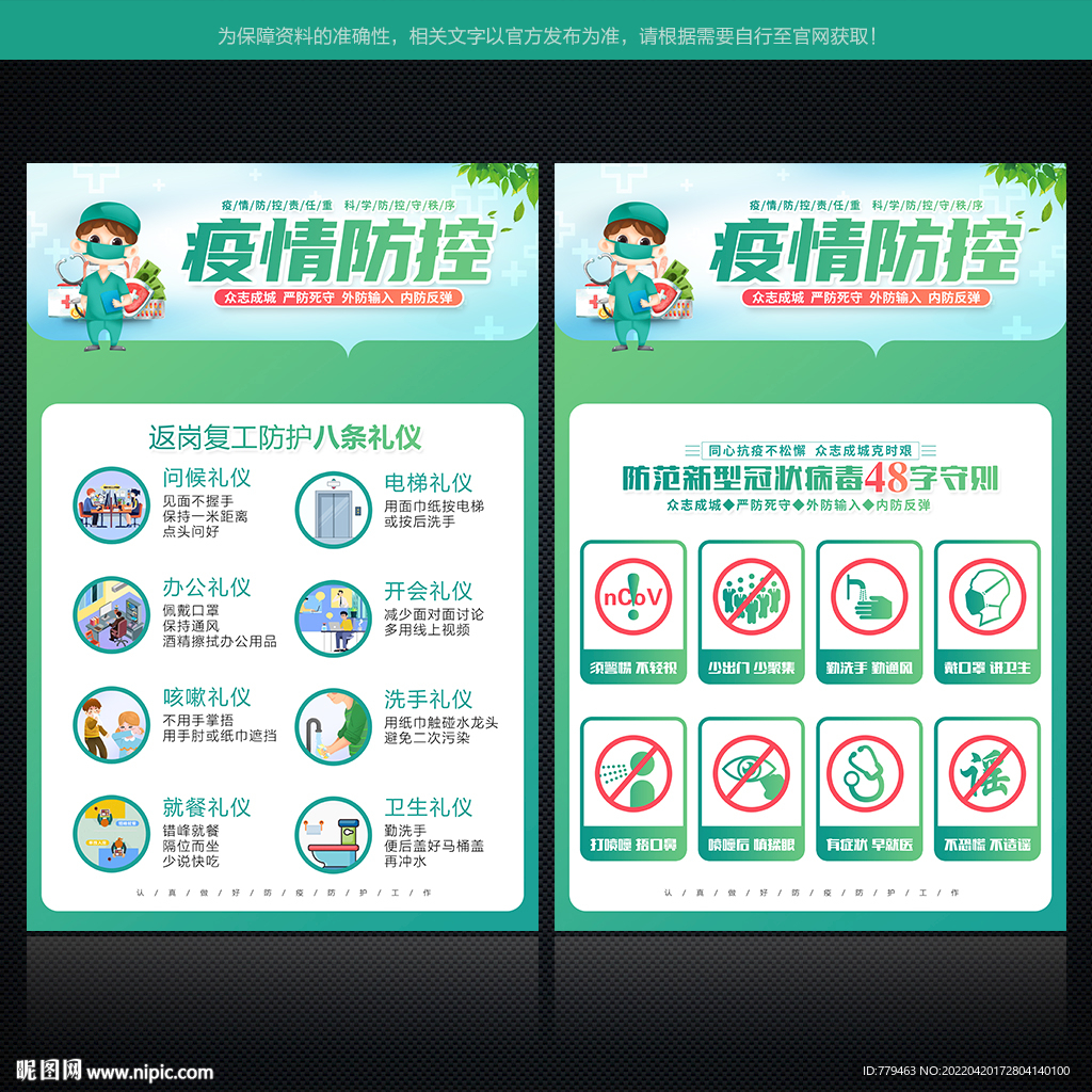 复工复产 