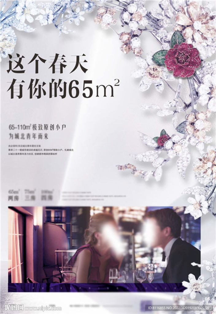 珠宝首饰地产海报