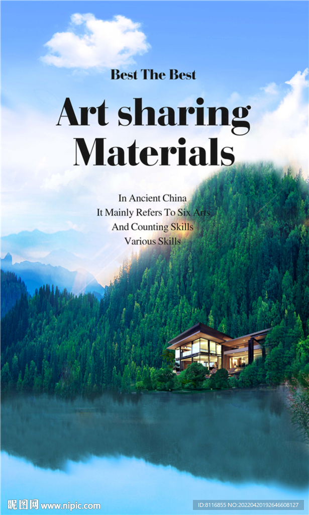 青城民宿别墅海报