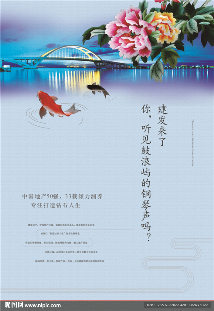 牡丹刺绣地产品牌海报