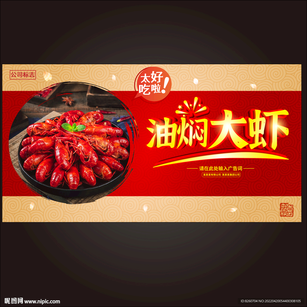 小龙虾  