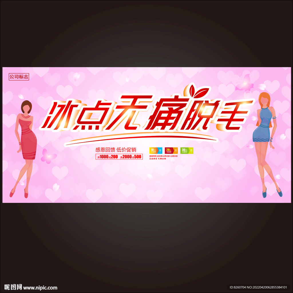脱毛  