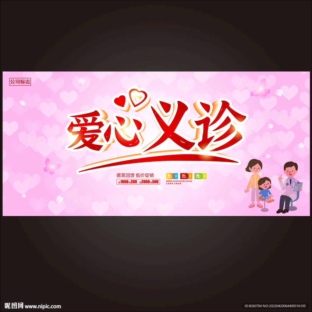 义诊  