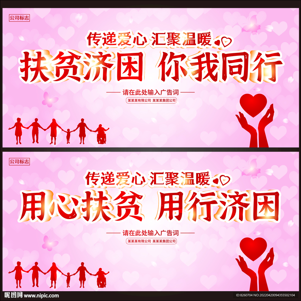 扶贫助残  
