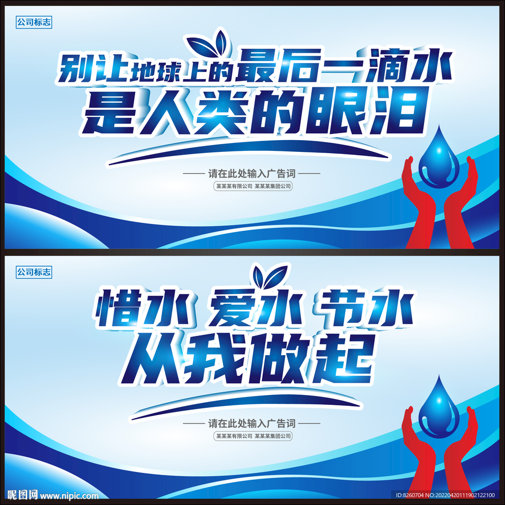 节约用水海报  