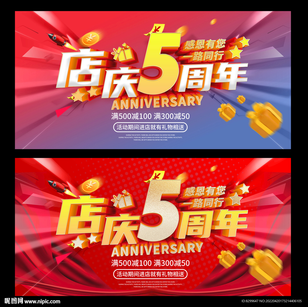 店庆5周年