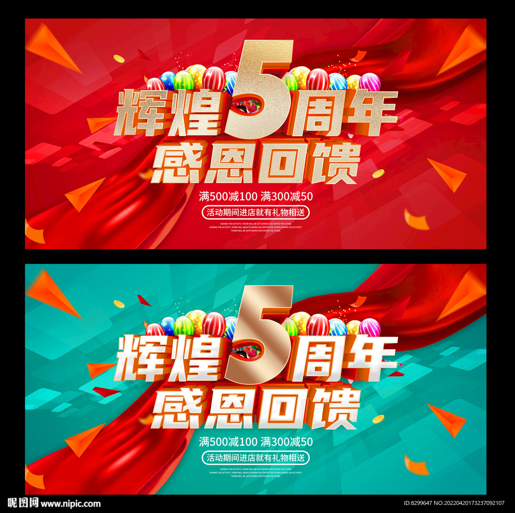 5周年庆