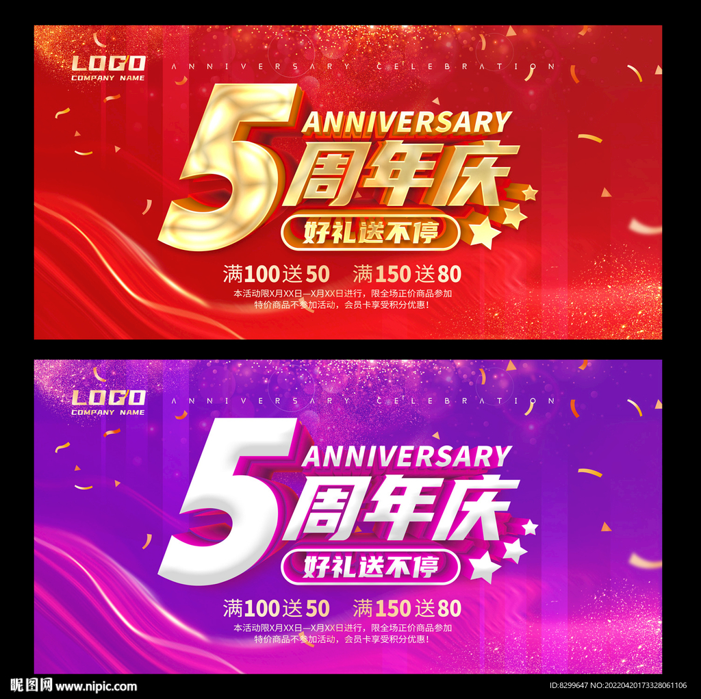 5周年庆