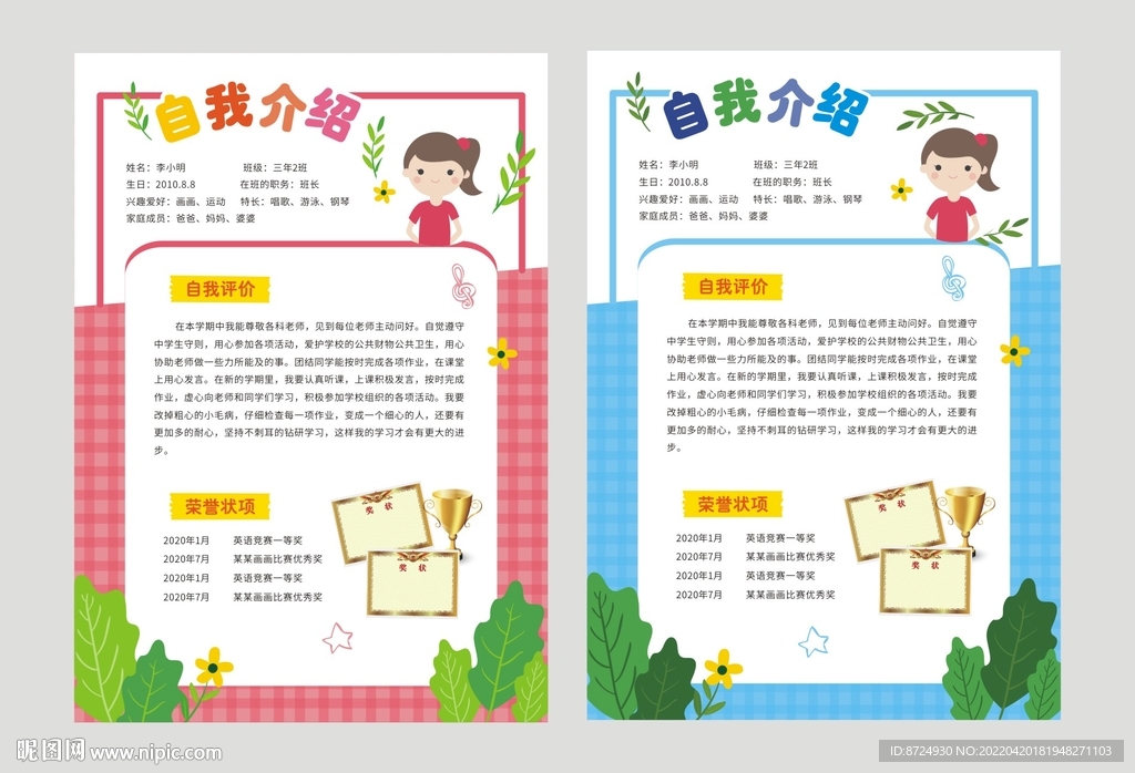 学生自我介绍