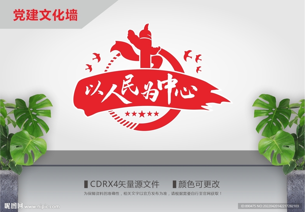 以人民为中心