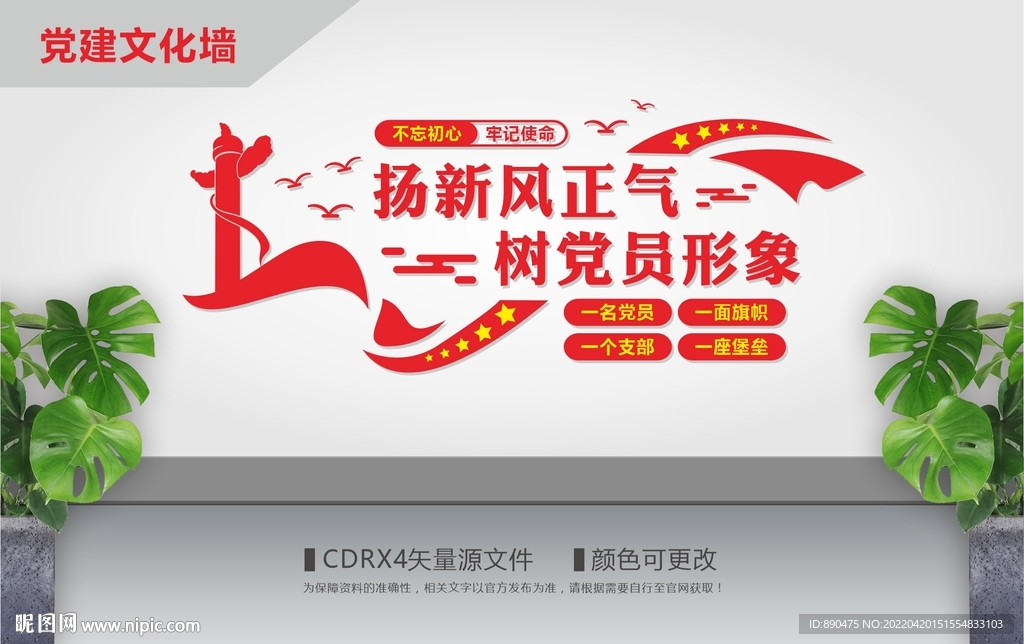 党员文化墙
