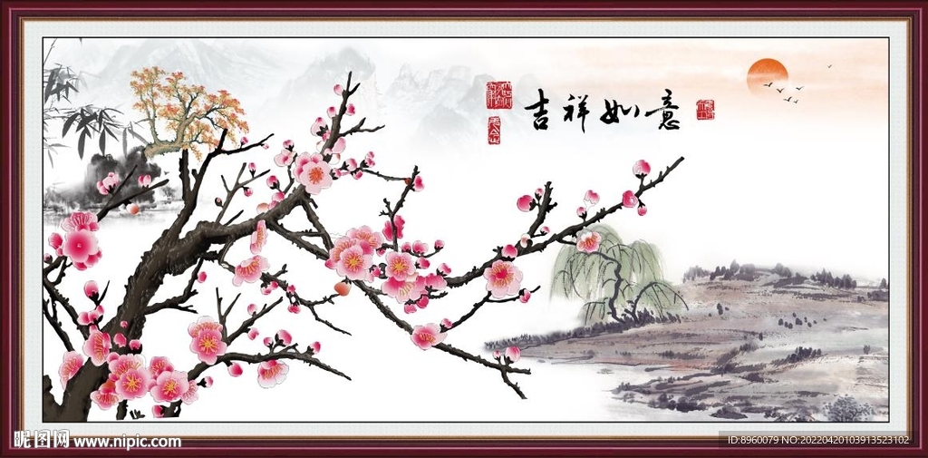 吉祥如意