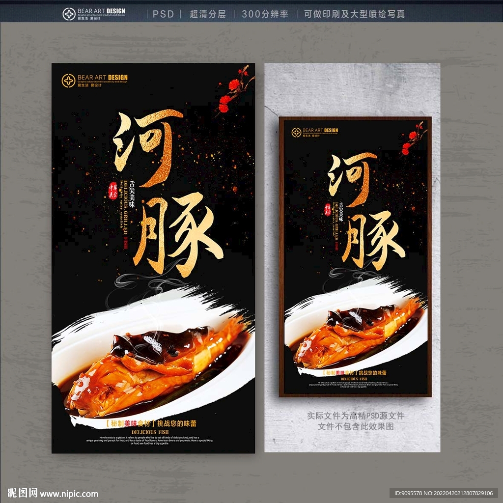 河豚